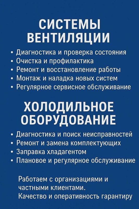 Системы вентиляции, Холодильное оборудование ,Ventilyatsiya tizimlari