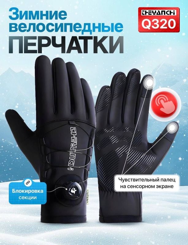 Зимние перчатки для мужчин, в 3 разных размерах
