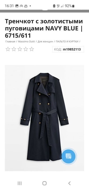 Утеплённый тренч Massimo Dutti