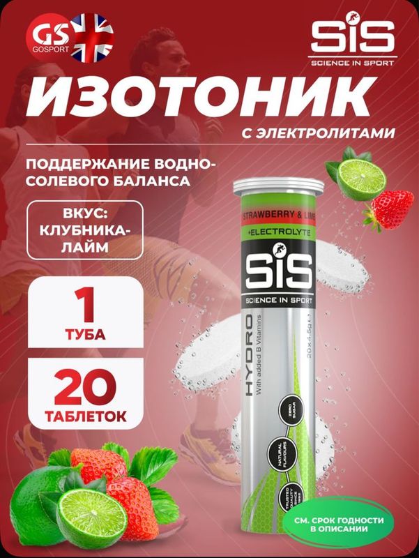 SIS изотоник izotonik Hydro tablet bcaa electrolit электролит SIS изотоник izotonik Hydro tablet bcaa electrolit электролит