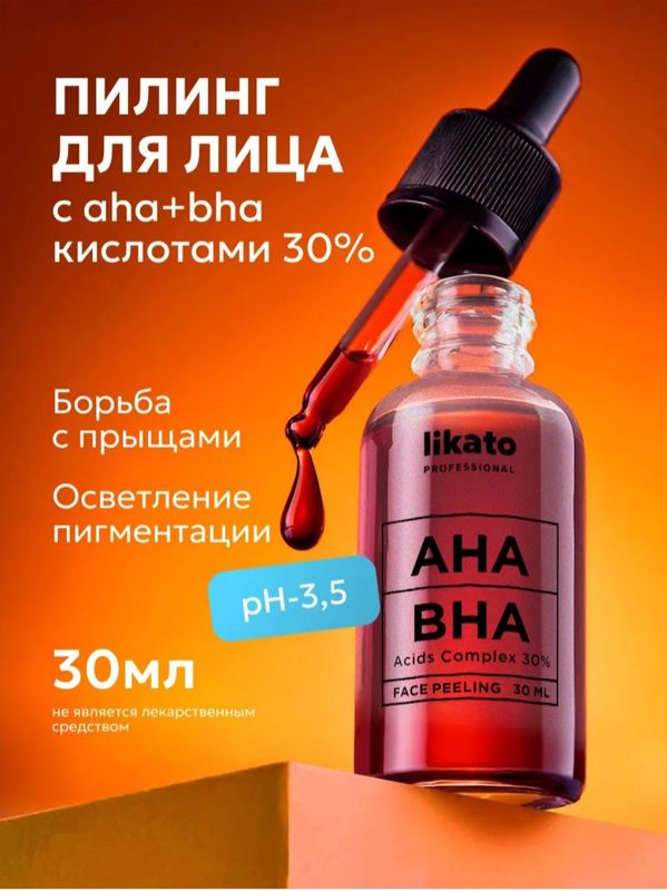 Сыворотка для кожи лица Likato,омолаживающая,кислотный пилинг,AHA,BHA Сыворотка для кожи лица Likato,омолаживающая,кислотный пилинг,AHA,BHA