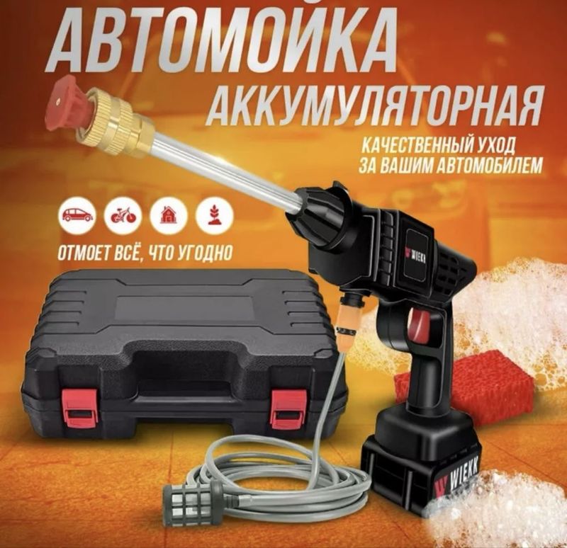 Мойка высокого давления аккумуляторная Мойка высокого давления аккумуляторная