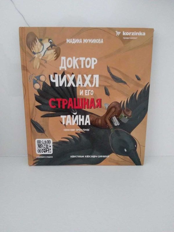 Книга "Доктор чихахл" Книга "Доктор чихахл"