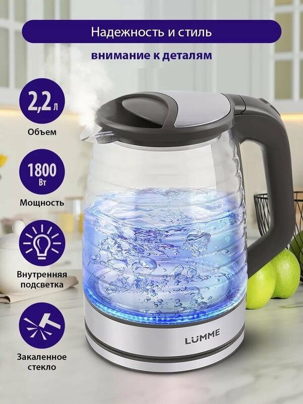 Электрический чайник LUMME LU-165 серый мрамор стеклянный с подсветкой Электрический чайник LUMME LU-165 серый мрамор стеклянный с подсветкой