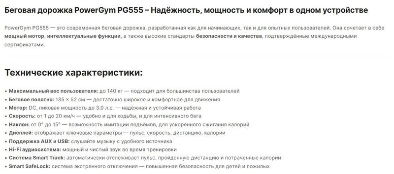 Беговая дорожка PG555