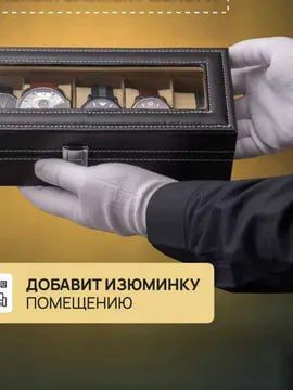 Шкатулка для Часов и Браслетов Универсальная Шкатулка для Часов и Браслетов Универсальная