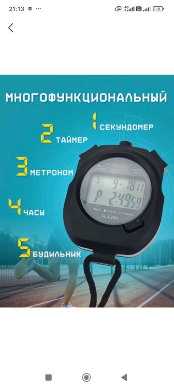 электронный секундамер сотилади