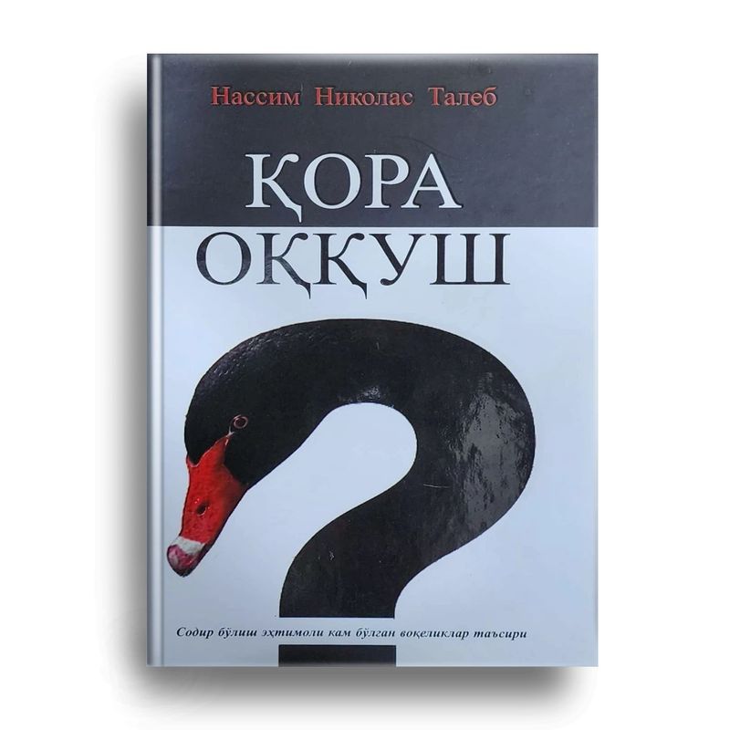 Qora oqqush Qora oqqush