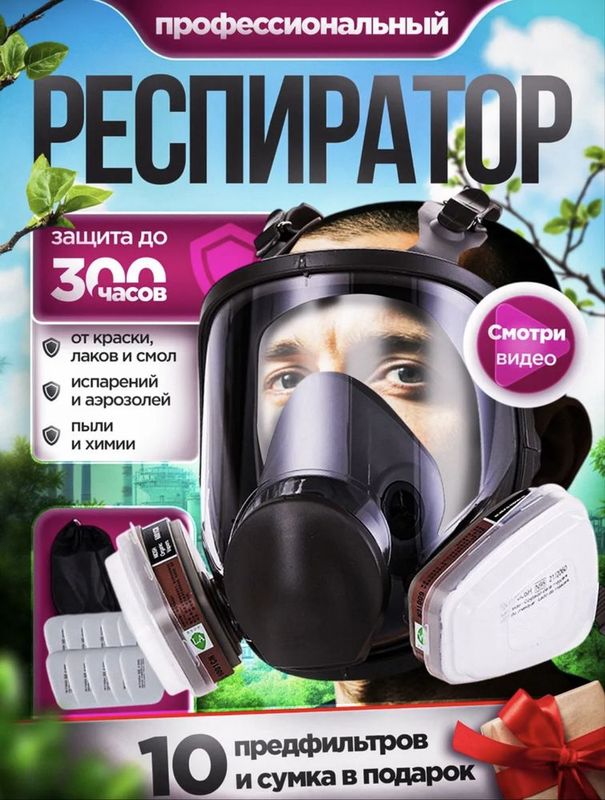 Защитная маска. Подходит для кератина.