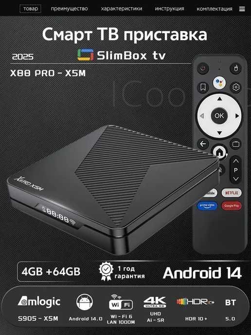 Android X88PRO X5M Лучший Tvbox New2025 быстрее мошнее дешевле Xiaomi3 Android X88PRO X5M Лучший Tvbox New2025 быстрее мошнее дешевле Xiaomi3