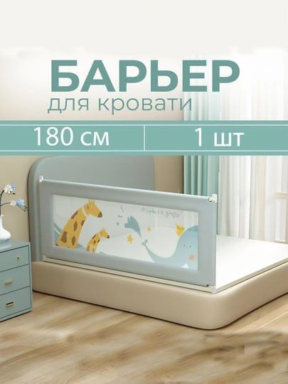 Бортик для кровати, 1,8-2 м 1 шт защита для детей Бортик для кровати, 1,8-2 м 1 шт защита для детей