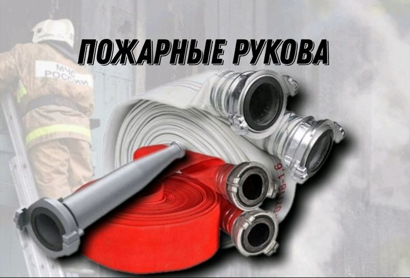 Рукова пожарные 51-10 бар 20 метр комплект