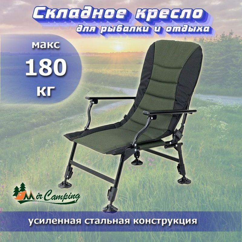 Карповый стул рыбалка Карповый стул рыбалка