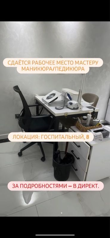 Слаетються места для мастеров маникюра, педикюра, ресниц Слаетються места для мастеров маникюра, педикюра, ресниц