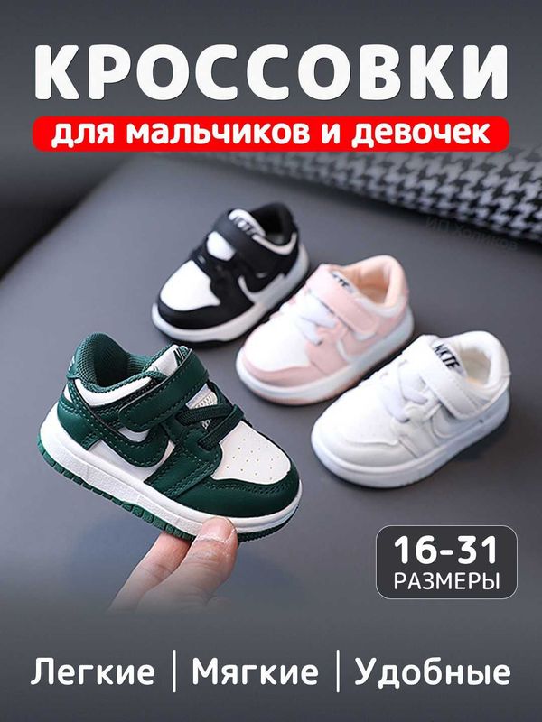 Детские кроссовки для мальчиков и девочек, стильные и комфортные кеды Детские кроссовки для мальчиков и девочек, стильные и комфортные кеды