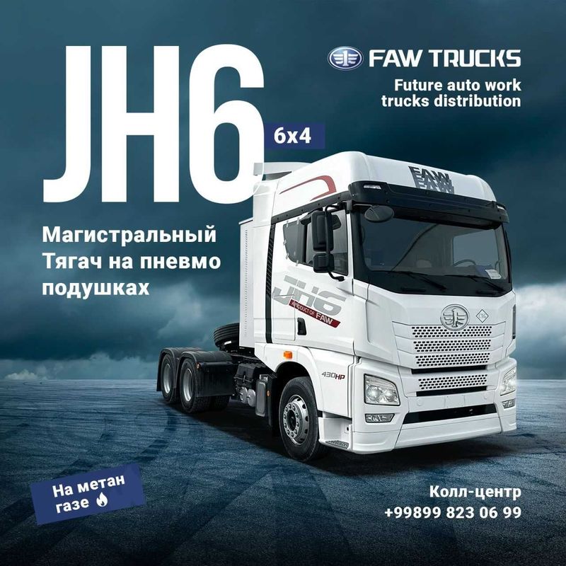 Тягач FAW JH6 6x4 430hp 12 ta gaz balon Тягач FAW JH6 6x4 430hp 12 ta gaz balon