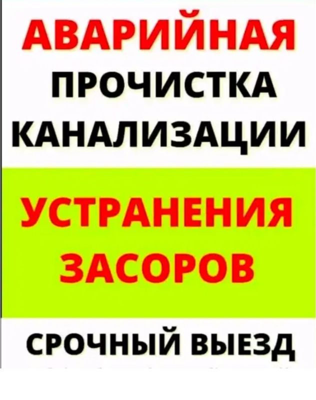 Сантехник Сантехника устранение засора конализации. Чистка труб