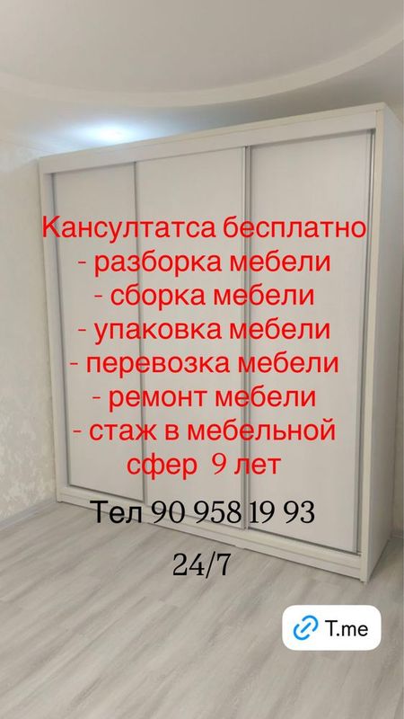 Сборка разборка мебели