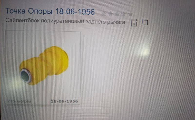 Сайлентблок полиуритановый заднего рычага