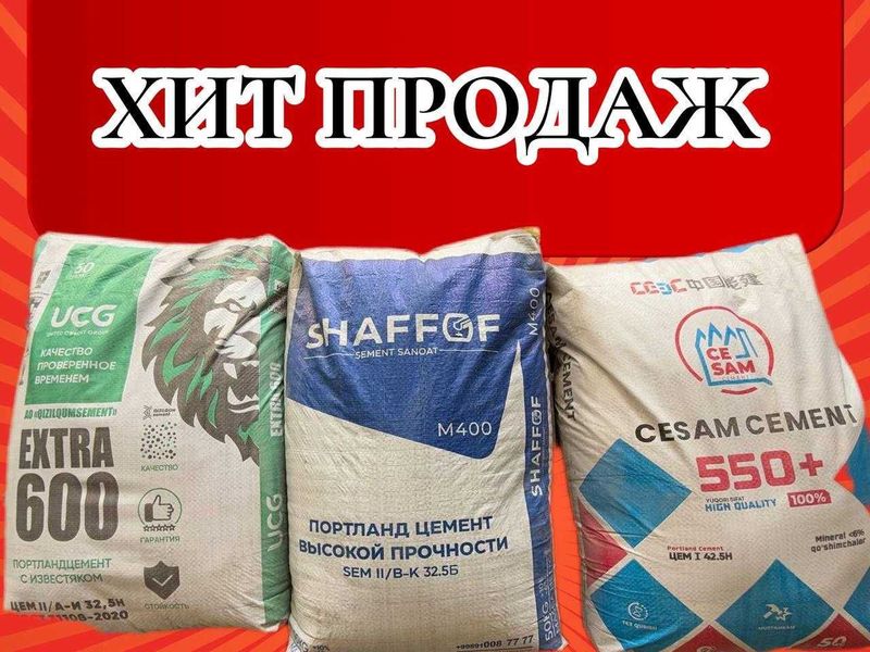 Цемент EXTRA SHAFOF 600 VA 400 марка с бесплатной доставкой Цемент EXTRA SHAFOF 600 VA 400 марка с бесплатной доставкой