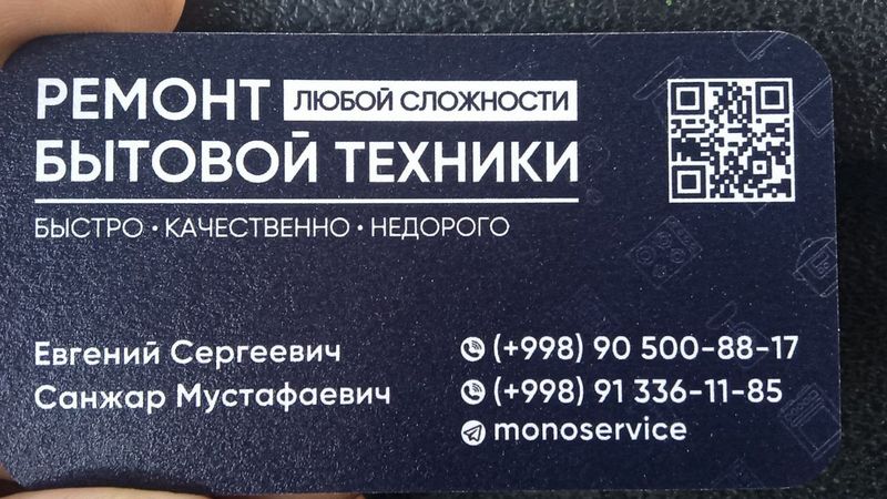Ремонт бытовой техники Ремонт бытовой техники