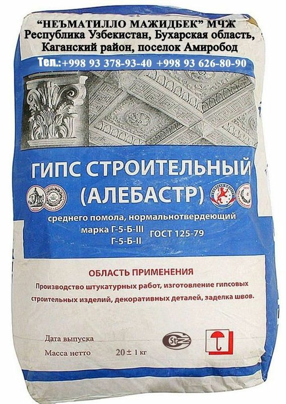Гипс аъло сифат Г 5 - Г 6 30 йиллик тажриба Гипс аъло сифат Г 5 - Г 6 30 йиллик тажриба