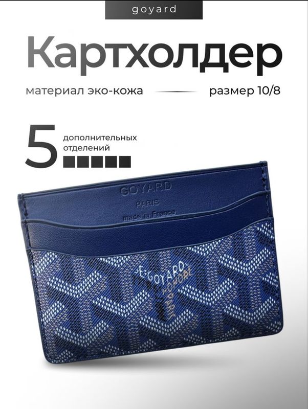 Картхолдер Goyard Картхолдер Goyard