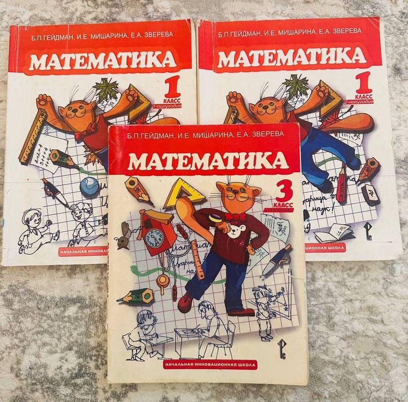 Гейдман,математика,книги,руский,geydman,3,1 класс Гейдман,математика,книги,руский,geydman,3,1 класс
