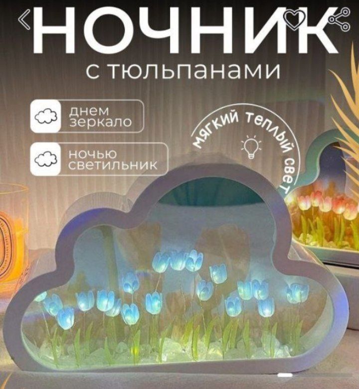 Зеркало ночник с тюльпанами 3D