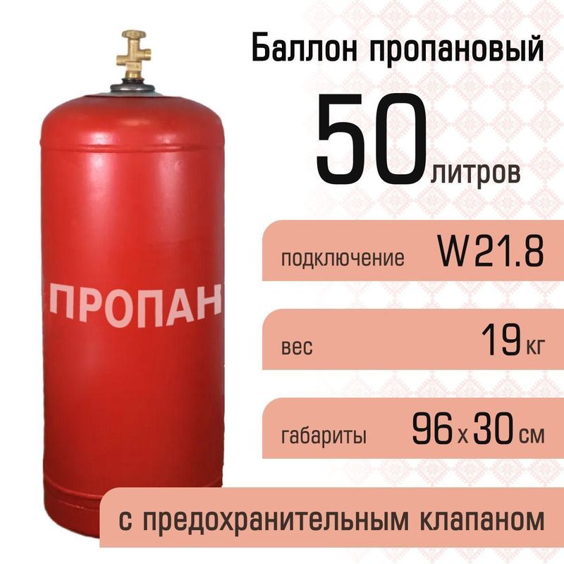 ПРОПАН газ баллон ПРОПАН газ баллон