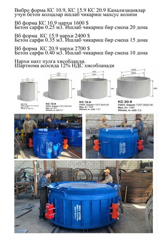 Метала формы для ЖБИ