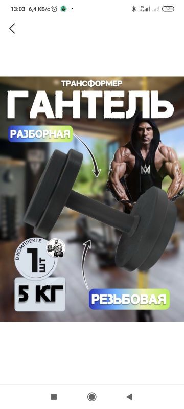 Гонтели 5кг 2 шт