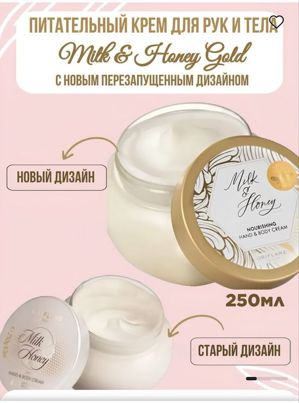 ORIFLAMEning “Milk & Honey ” kremi ORIFLAMEning “Milk & Honey ” kremi