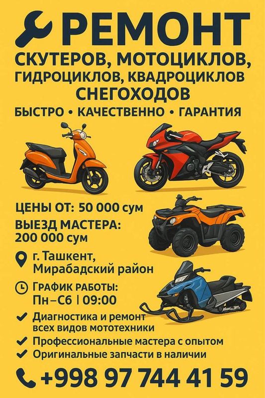 Ремонт скутер, мотоциклов, квадроциклов, снегоходов, гидрлциклов Ремонт скутер, мотоциклов, квадроциклов, снегоходов, гидрлциклов