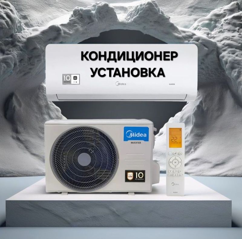 Кондиционер установка