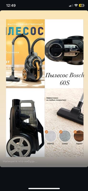 Пылесос Bosch Пылесос Bosch