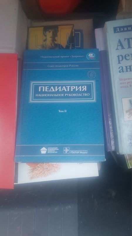 Педиатрия книга медитцина