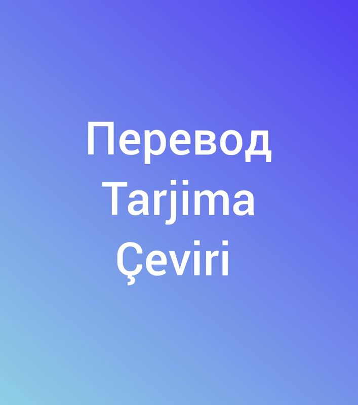 Переводы узб-рус, турецкий-рус! Переводы узб-рус, турецкий-рус!