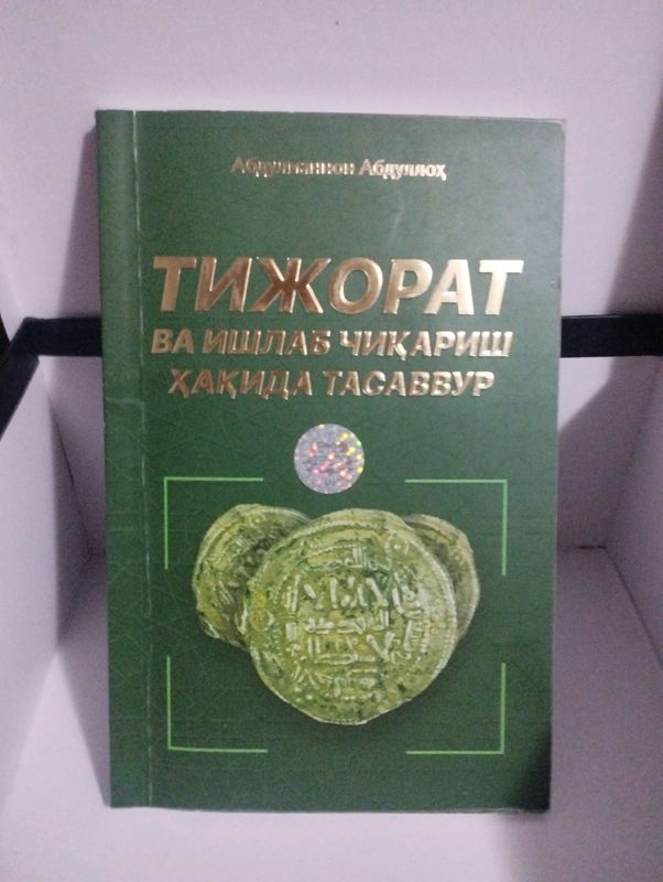 Kitob "Tijorat va ishlab chiqarish haqida tasavvur Kitob "Tijorat va ishlab chiqarish haqida tasavvur