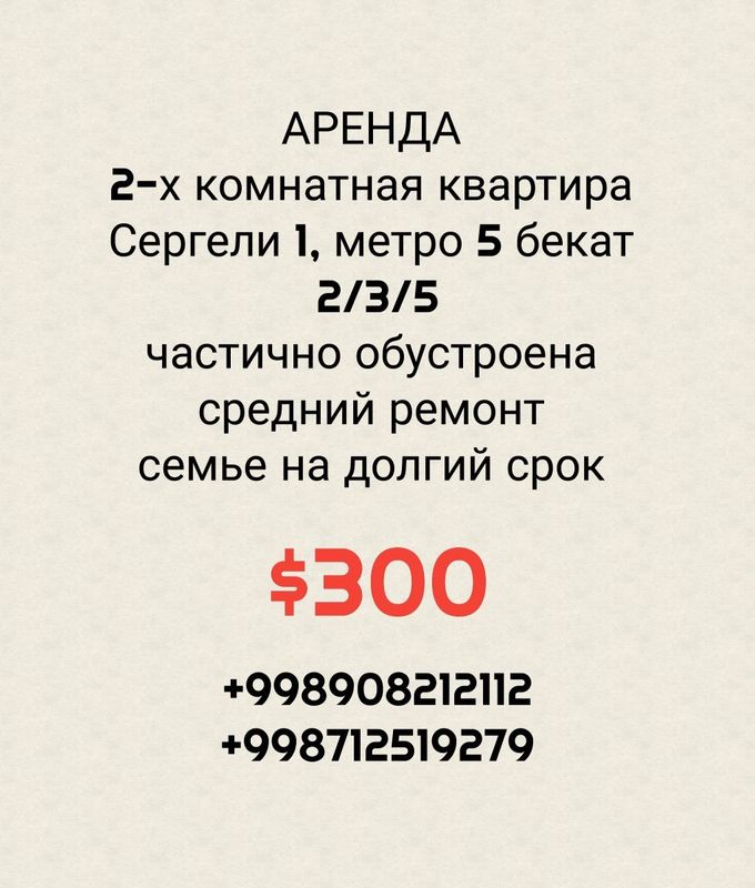 Сдаётся на долгий срок 2 комнатную кввартиру Сергели 1 Сдаётся на долгий срок 2 комнатную кввартиру Сергели 1