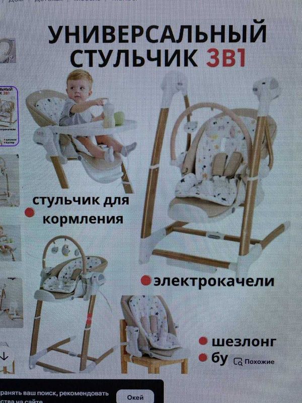 стульчик для кормление