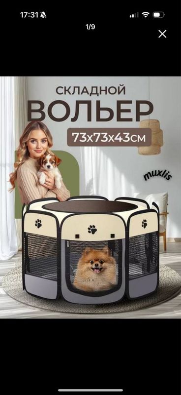 Складной вольер для животных Складной вольер для животных