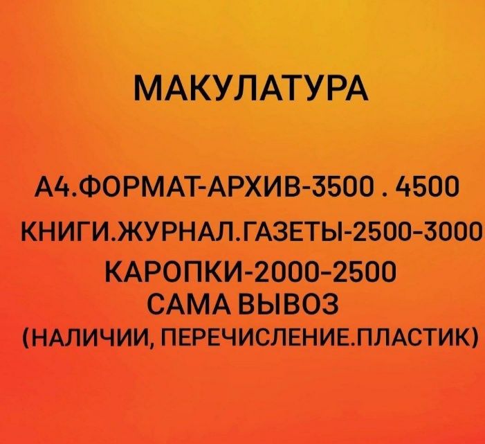 Переработка макулатура makulatura olaman . Макалатура оламан. Переработка макулатура makulatura olaman . Макалатура оламан.