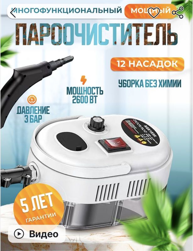 Пароочиститель для уборки дома, парогенератор. Par bilan tozalash Пароочиститель для уборки дома, парогенератор. Par bilan tozalash