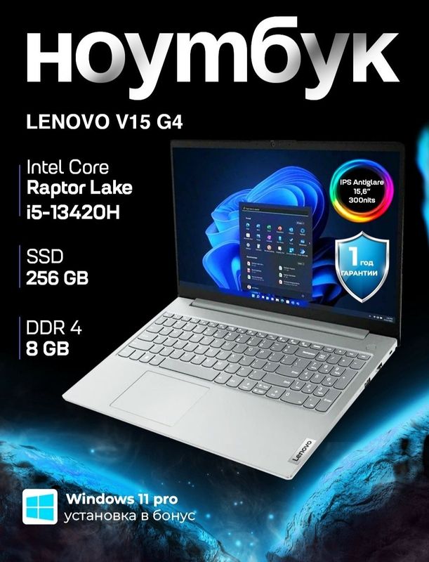 Lenovo V15 G4 IRU Intel Core i5-13420H 8/256GB 15.6 FHD