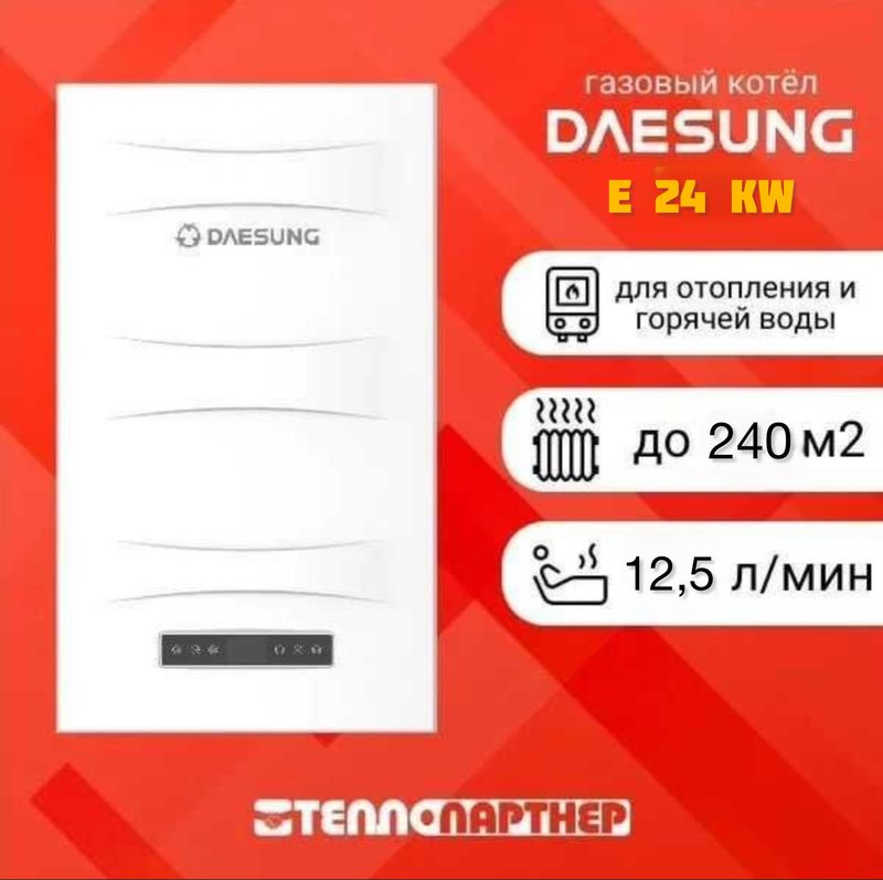 Газовый котел 24kw KOREA экономичный с гарантией 5 Газовый котел 24kw KOREA экономичный с гарантией 5