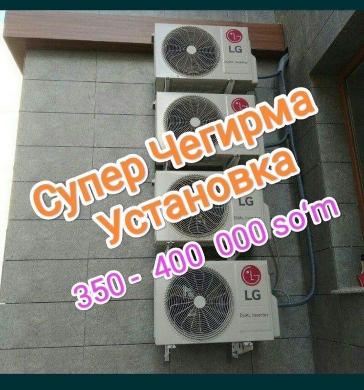 Установка кондиционеров заправка
