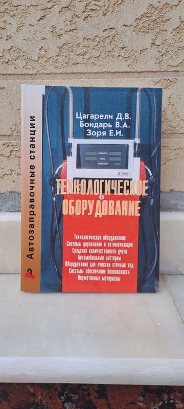 Книга технологическое продаётся