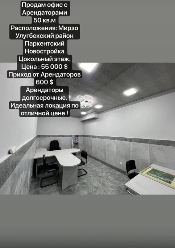 Срочно продаётся офис Мирзо-Улугбекский район Срочно продаётся офис Мирзо-Улугбекский район