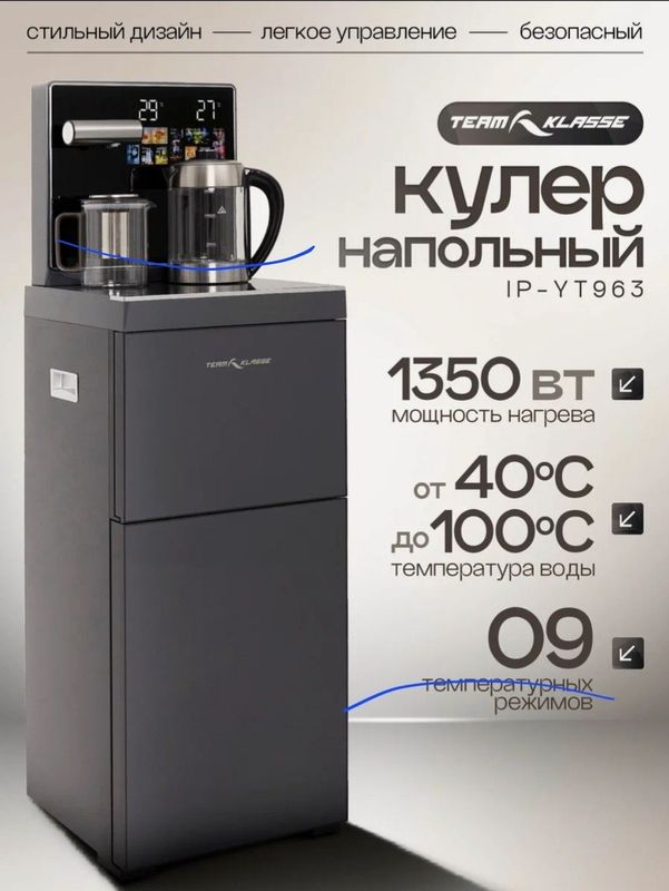 Кулер для воды напольный "Team Klasse" IP-YT963 с нагревом, серый